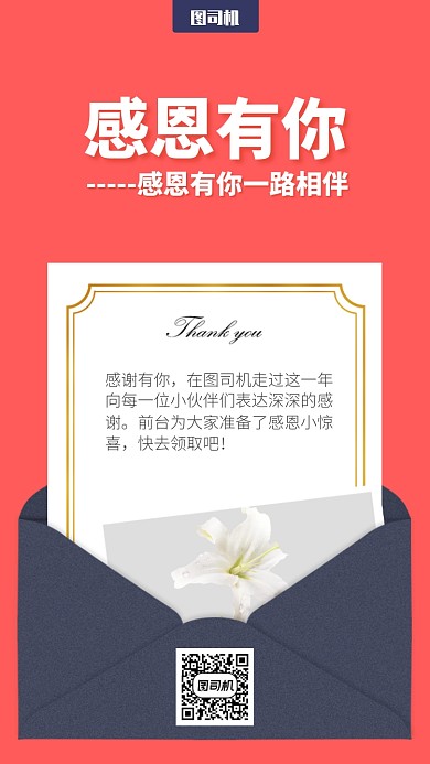 简约信封感恩节手机海报