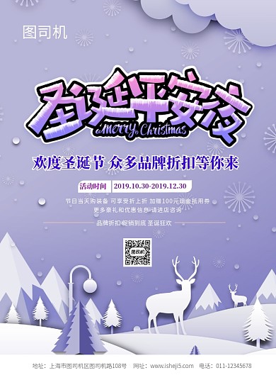简约圣诞节平安夜促销宣传海报