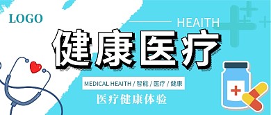 健康医疗公众号首图