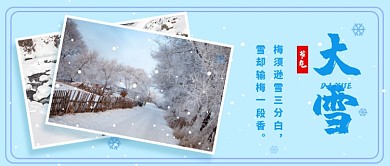 大雪节气公众号首图