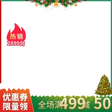 圣诞节领券立减绿色主图