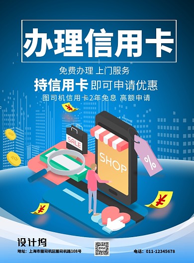 简约银行信用卡免费办理宣传海报
