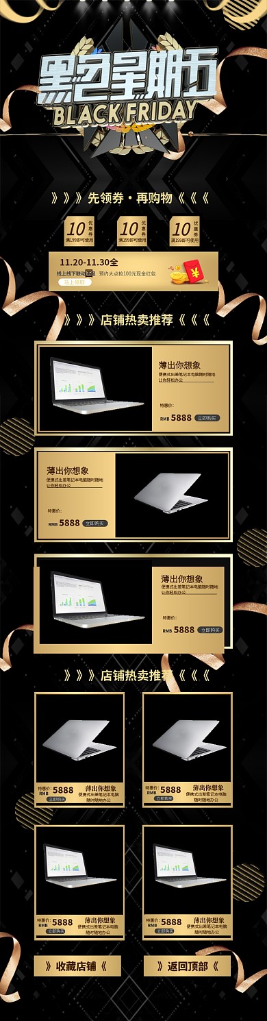 黑色星期五促销首页节日黑金配色排版详情页