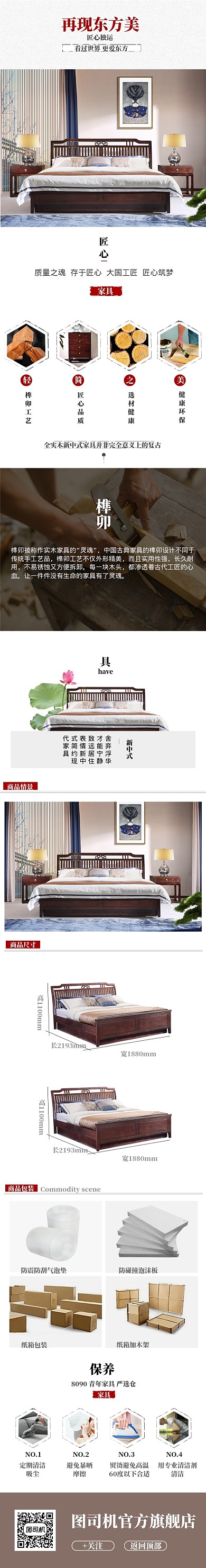 中国风家具大床详情页