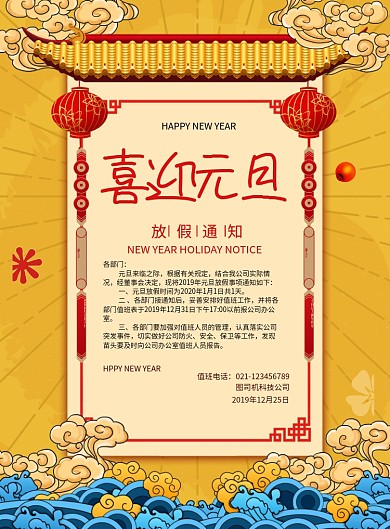简约喜迎元旦放假通知宣传海报