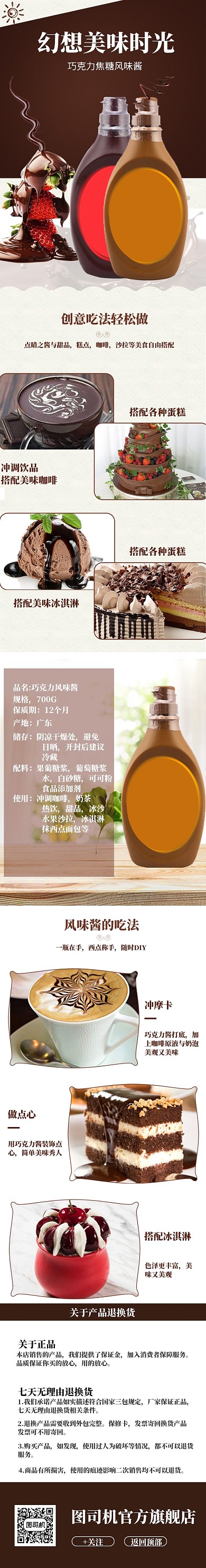棕色调巧克力酱冰淇淋蛋糕电商详情页