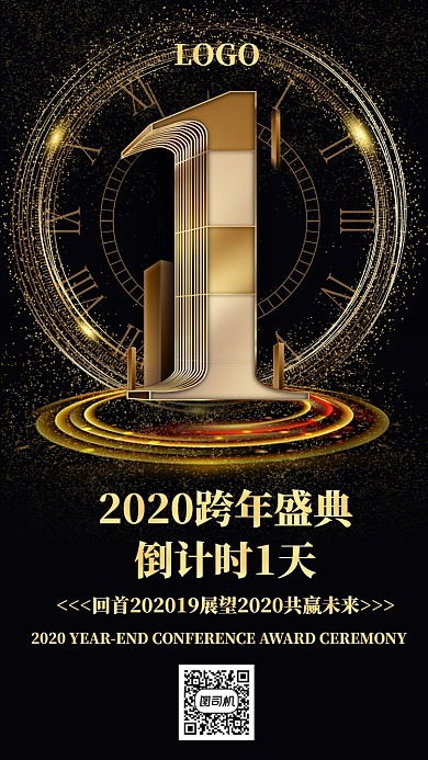 跨年倒计时手机海报 