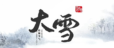 大雪微信公众号素材图片