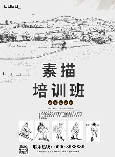 素描培训班海报