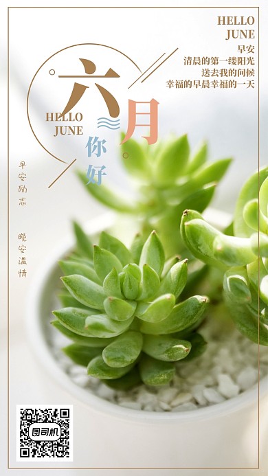 创意早安海报