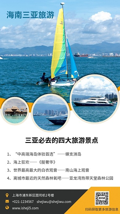 现在简约海南三亚必去旅游景点海报