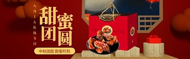 中秋节特惠简约banner海报