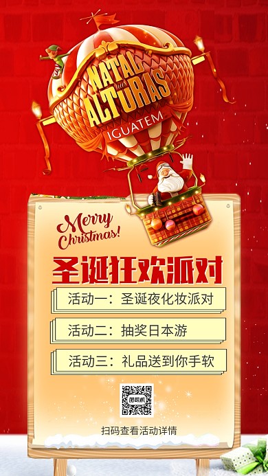 红色时尚圣诞节圣诞狂欢派对手机海报