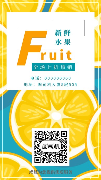 新鲜水果店热销手机海报宣传