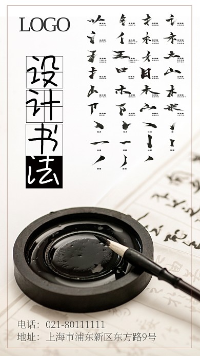 书法培训手机海报