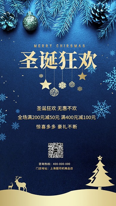 圣诞节狂欢节日宣传促销海报