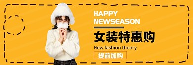 女装秋冬新风尚淘宝banner