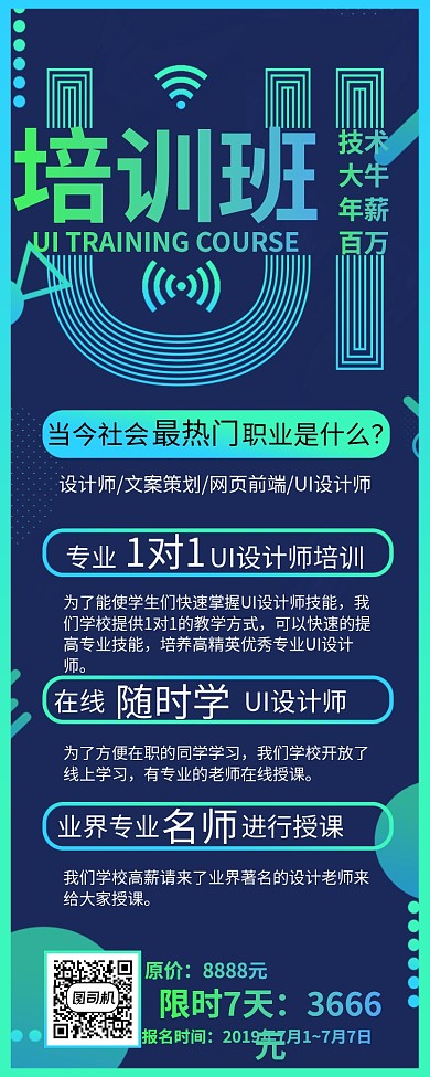 设计师培训课程长图海报