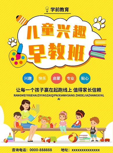 少儿早教班海报