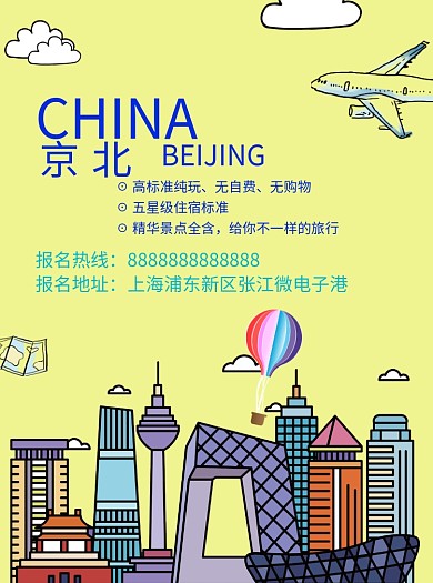 扁平插画手绘旅游宣传单