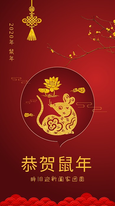 鼠年贺卡中国风简约新春海报