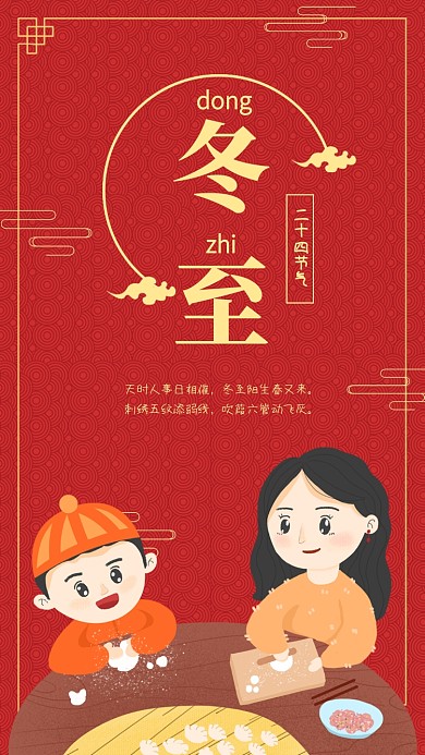红色卡通喜庆冬至二十四节气宣传海报