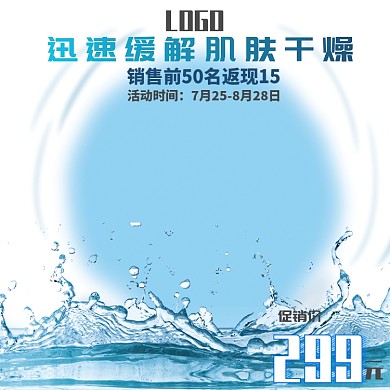 保湿套装直通车