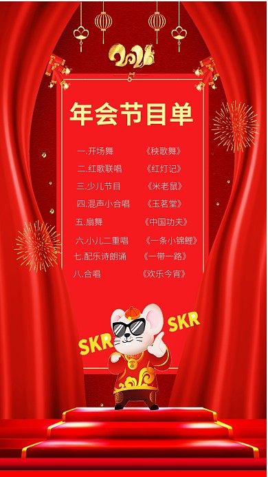 喜庆中国红年会节目单手机海报模板