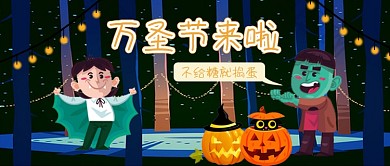 深色手绘风万圣节来啦公众号首图