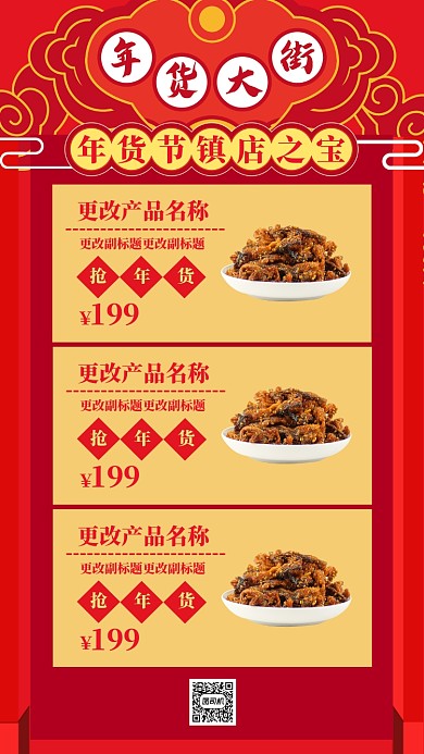 红色中国风节日年货节促销手机海报