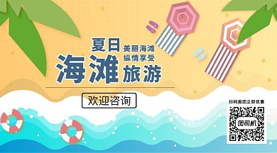 夏日海滩旅游手机横版海报