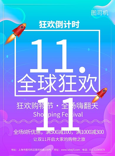 简约渐变双十一全球狂欢节促销宣传海报