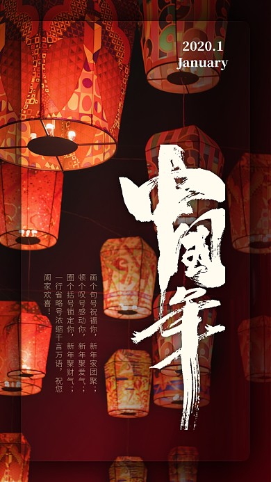 春节2020手机海报