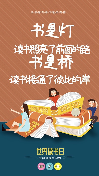 世界读书日蓝色书籍简约手机海报
