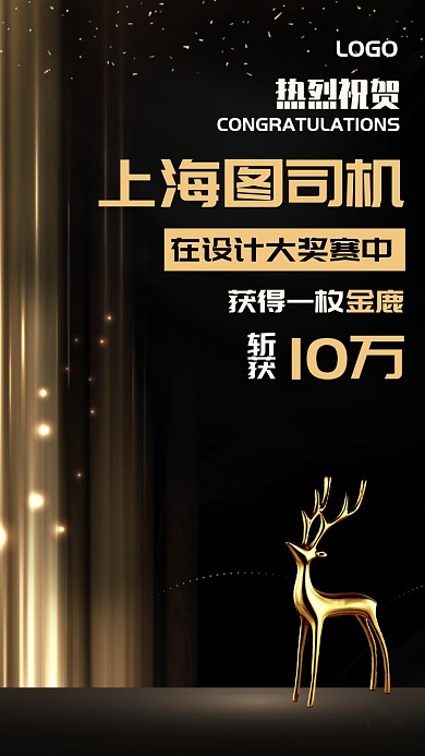 商务金色光泽渐变企业喜报手机海报模板