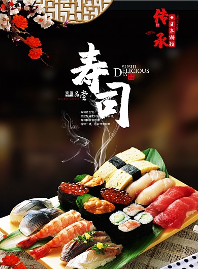 寿司日本广告印刷海报