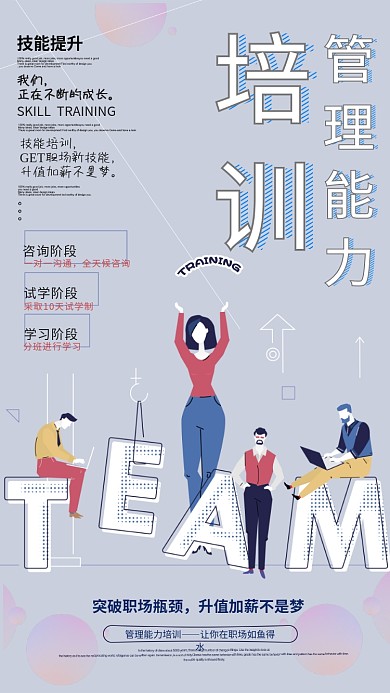 简约培训管理提升技能宣传海报