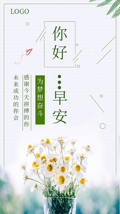 文艺清新早安你好手机海报