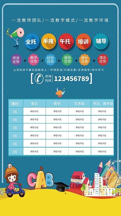 托儿所招生海报