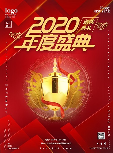 年会盛典海报