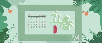 24节气之立春公众号首图