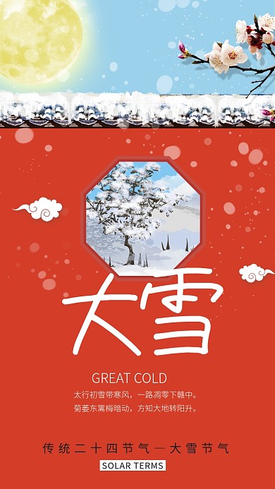 红色中国风节气大雪手机海报