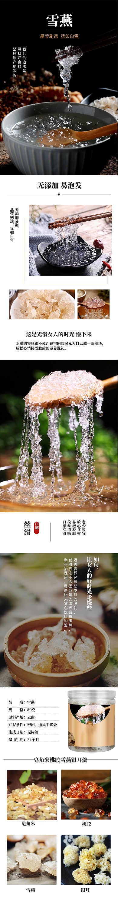 深色调美容养颜雪燕详情页