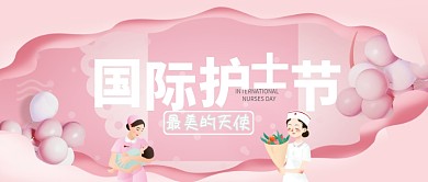 国际护士节最美天使公众号首图