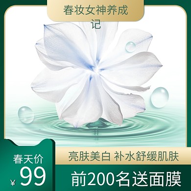 护肤品女神绿色线框促销简约水主图直通车