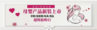 卡通母婴产品电商淘宝促销banner