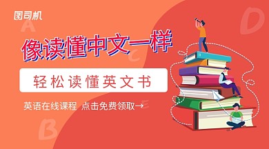 插画风英语机构在线课程领取手机横版海报