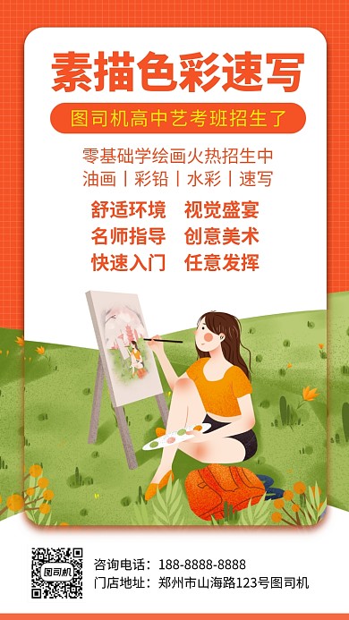 简约素描培训班手机海报