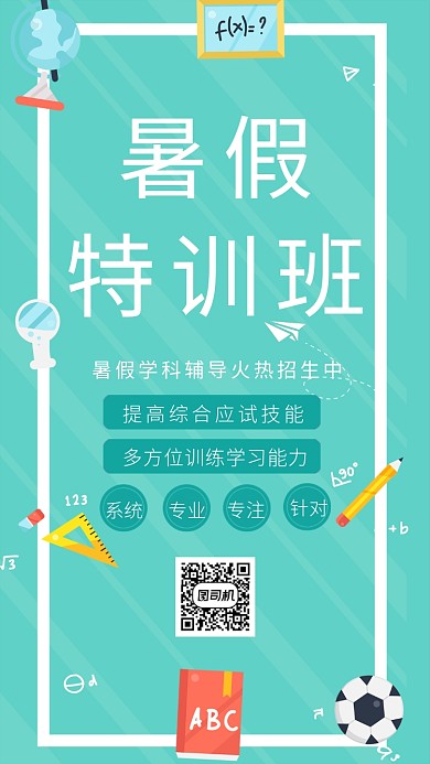简约暑假补习班手机海报
