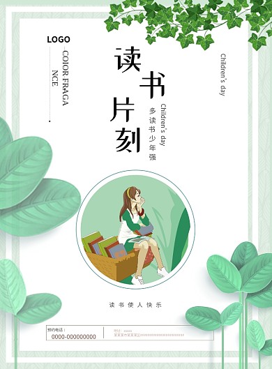 读书片刻绿藤植物卡通女孩清新印刷海报